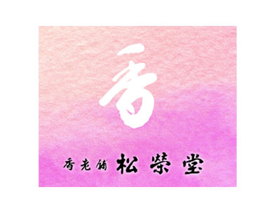 株式会社 松栄堂